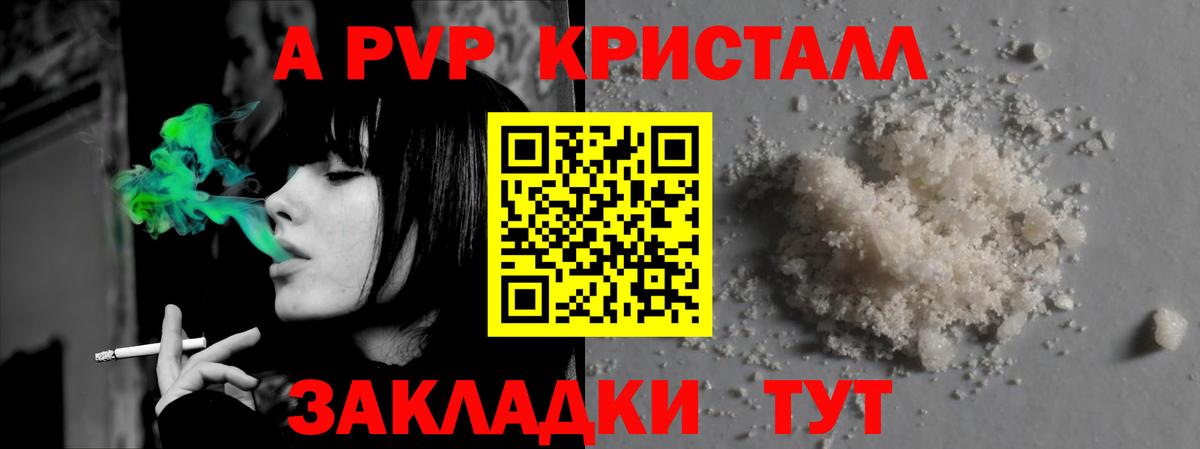 А ПВП СК КРИС  купить  сайты  Вход с VPN  Юрга  A-PVP мука  A PVP 