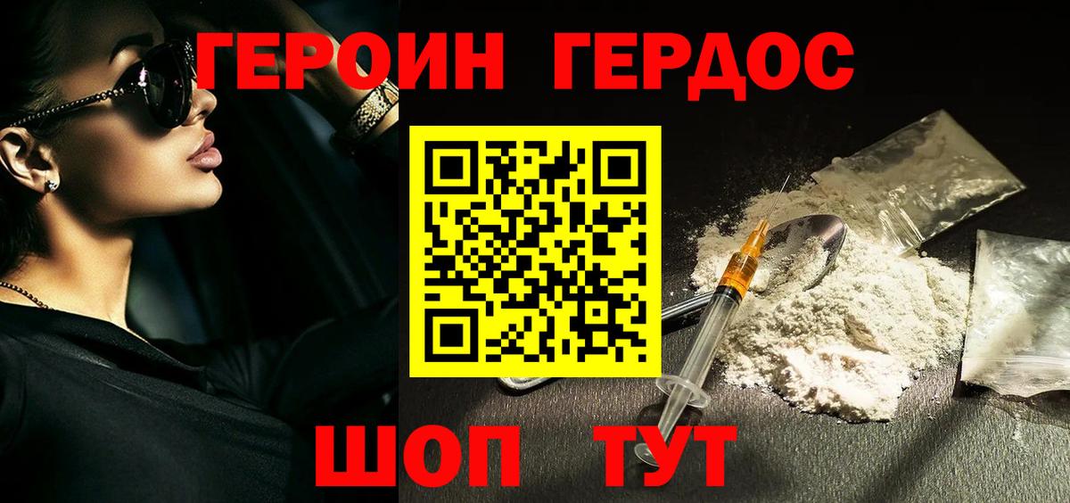 Юрга  ГЕРОИН герыч  Вход с VPN 