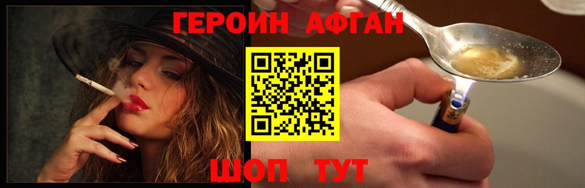 Героин Heroin Юрга